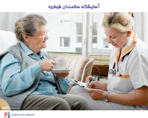خانه سالمندان در قیطریه دارای پزشکان متخصص برای ویزیت روزانه سالمند میباشد.