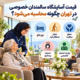 عوامل تأثیرگذار بر هزینه مرکز سالمندان خصوصی شامل نوع اتاق، سطح مراقبت، میزان استقلال، خدمات پرستاری و توانبخشی